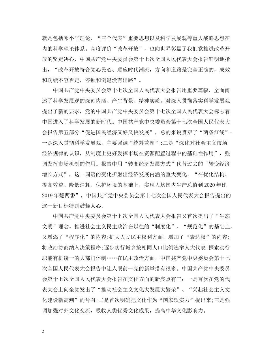 高级党校学习自我总结_第2页