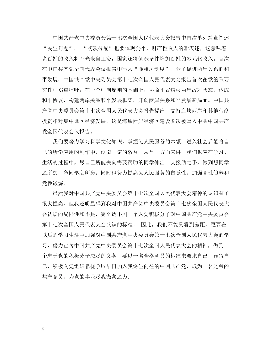 高级党校学习自我总结_第3页