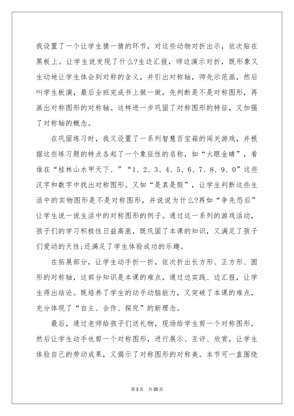 二年级数学说课稿锦集五篇_第3页