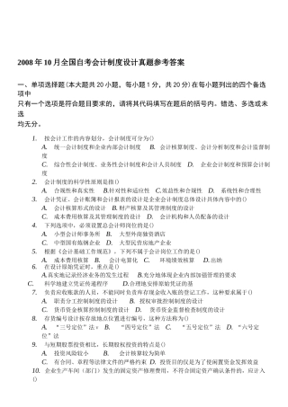 全国自考会计制度设计真题