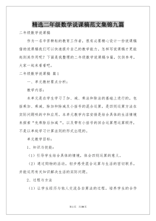 二年级数学说课稿范本集锦九篇