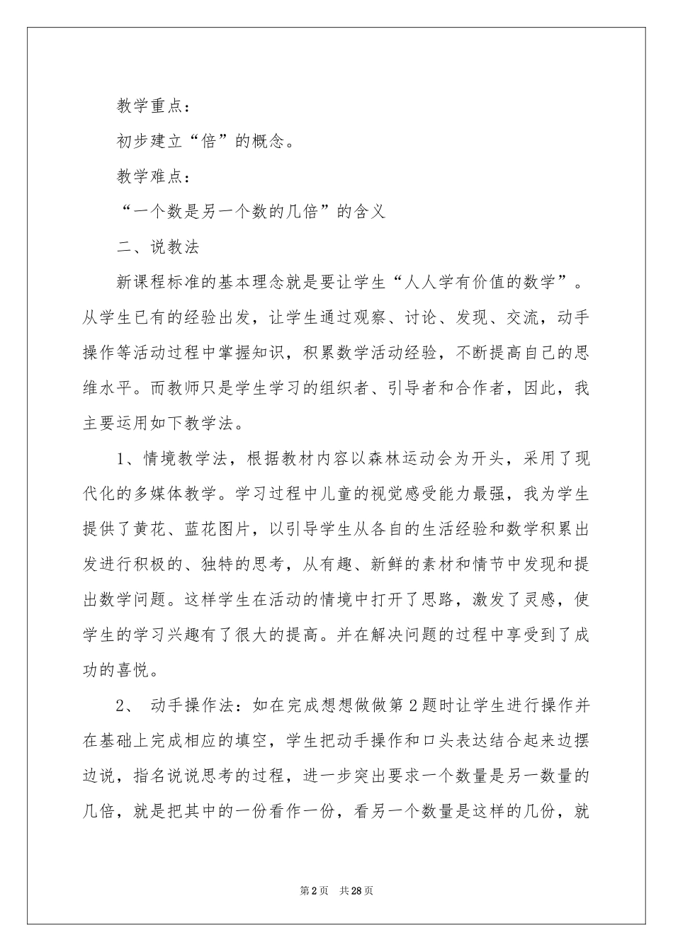 二年级数学说课稿范本集锦六篇_第2页