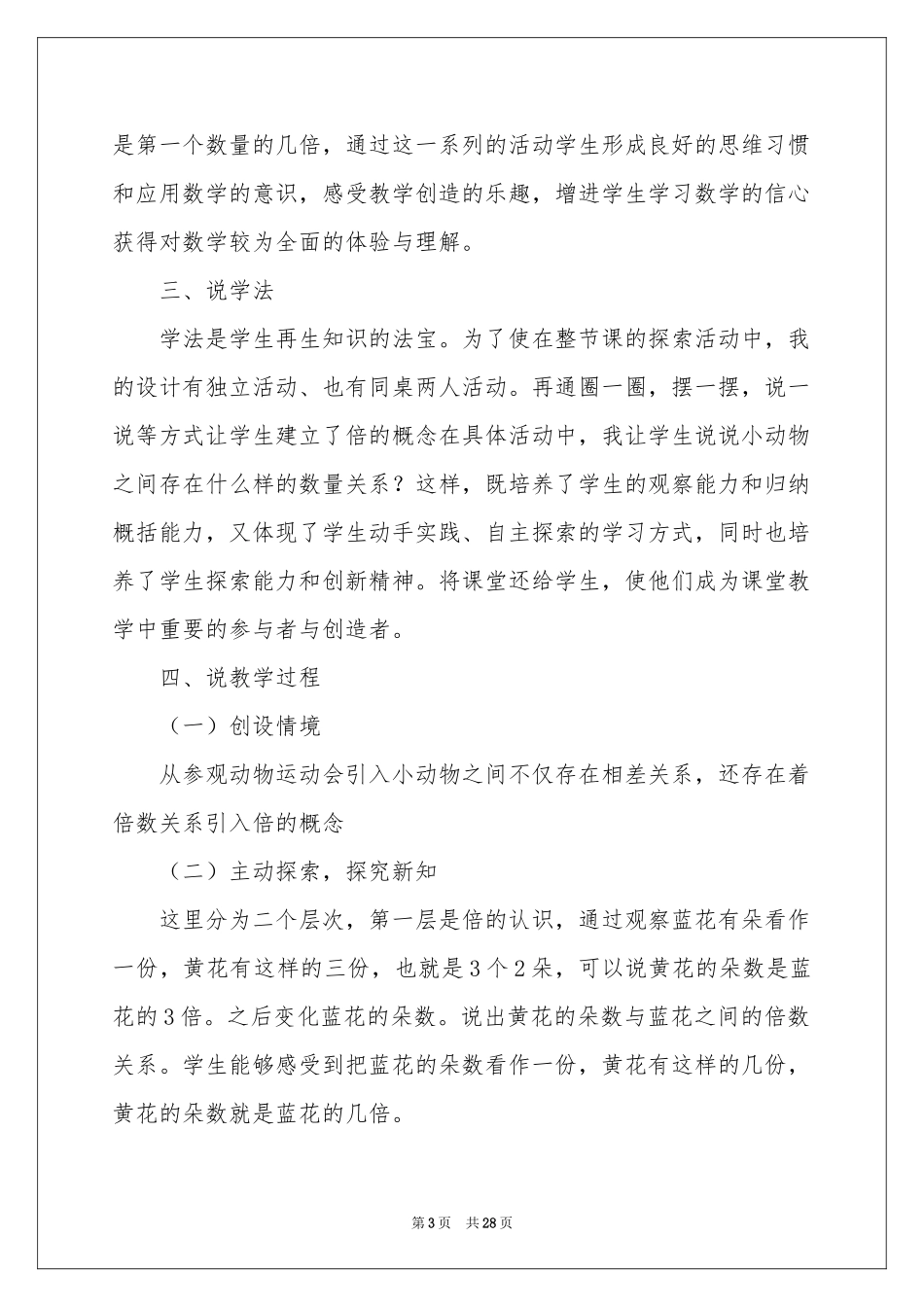 二年级数学说课稿范本集锦六篇_第3页