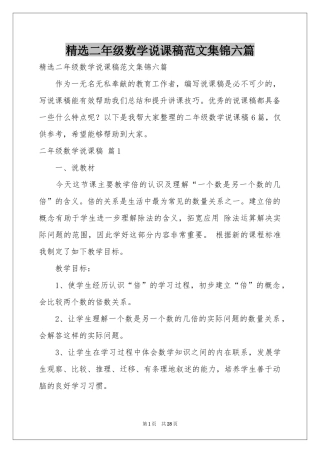 二年级数学说课稿范本集锦六篇
