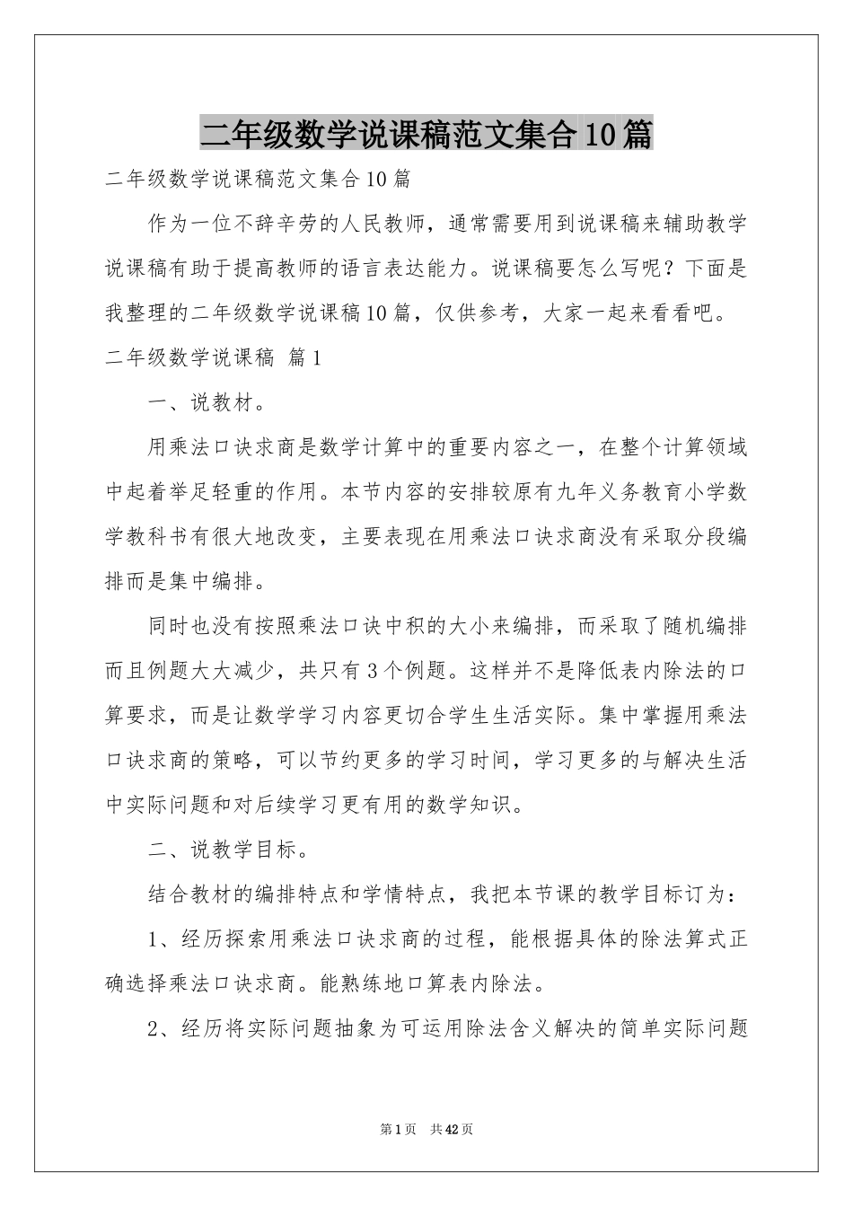 二年级数学说课稿范本集合10篇_第1页