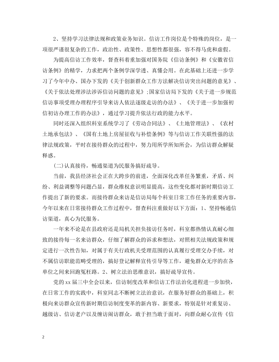 督查信访半年工作总结范文_第2页