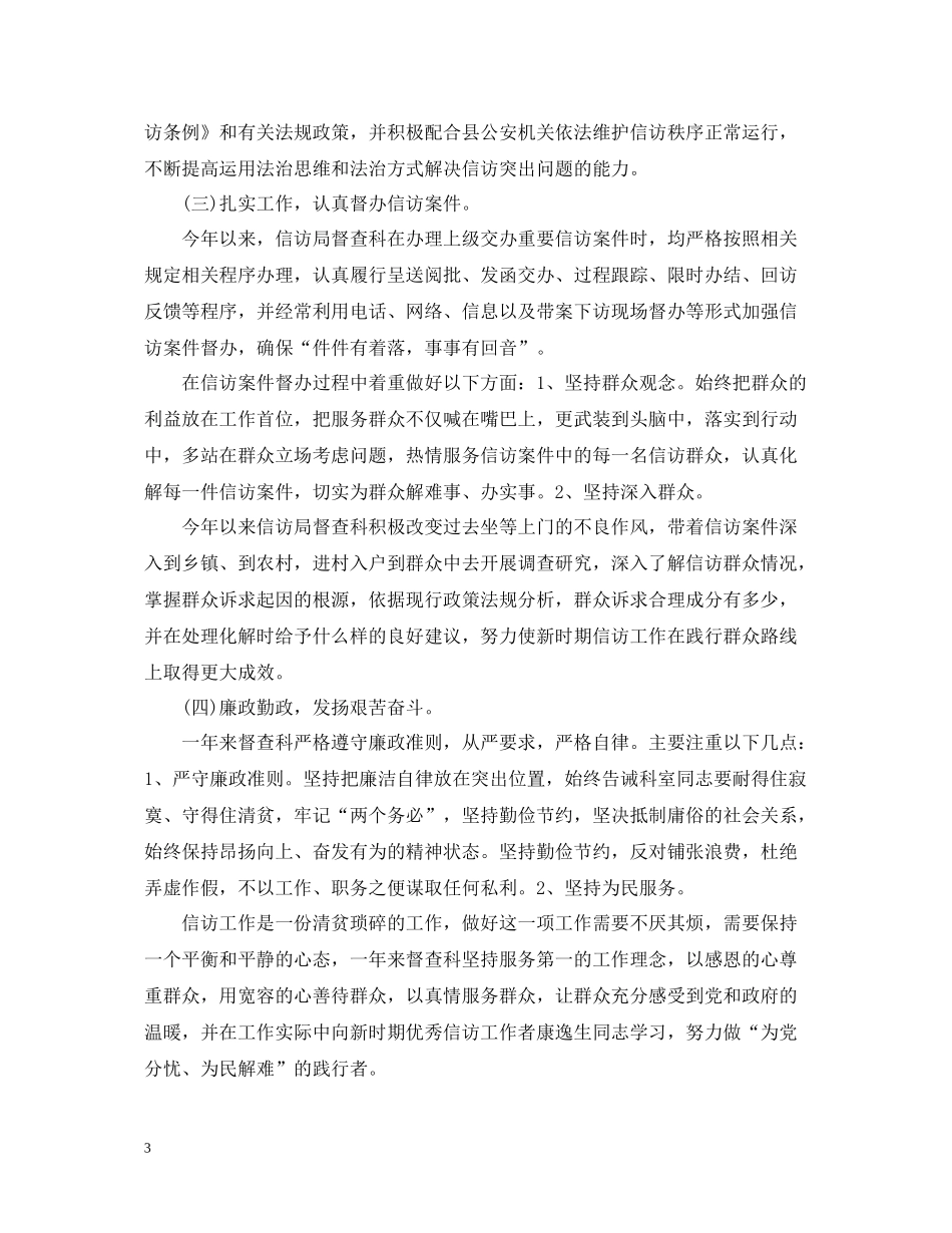 督查信访半年工作总结范文_第3页