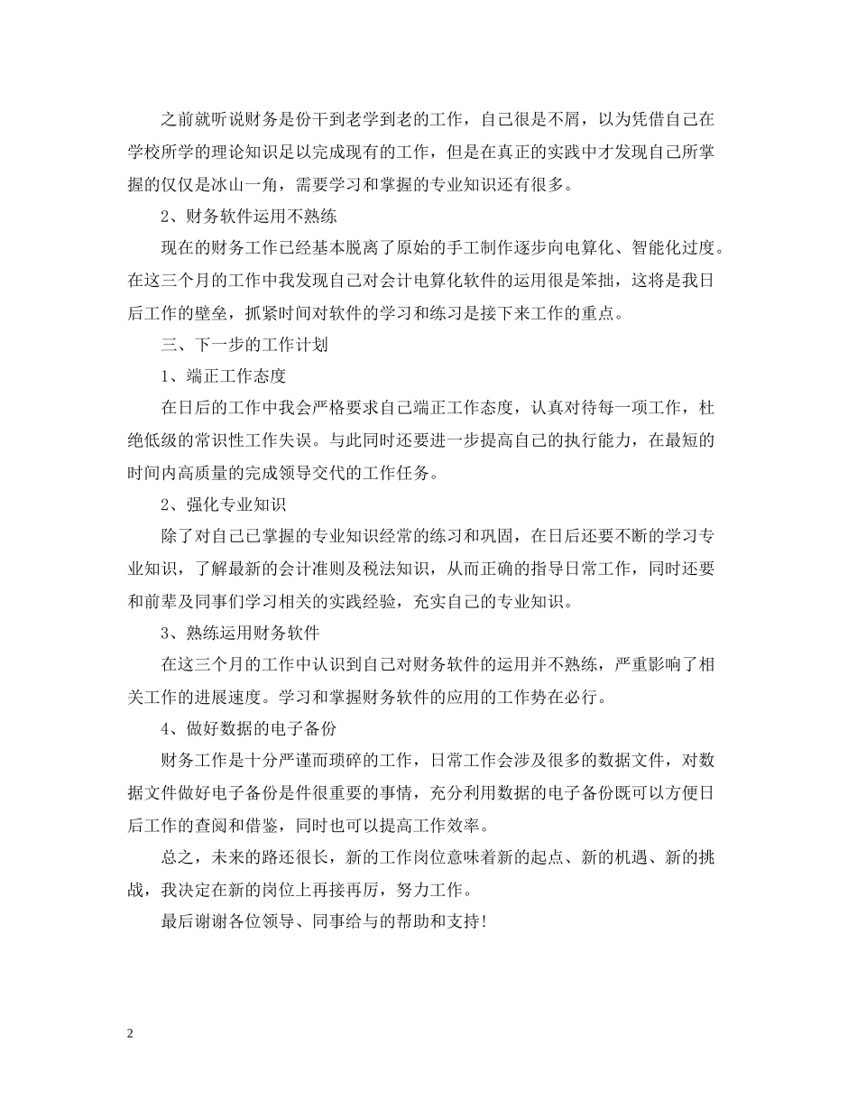 财务试用期三个月工作总结_第2页