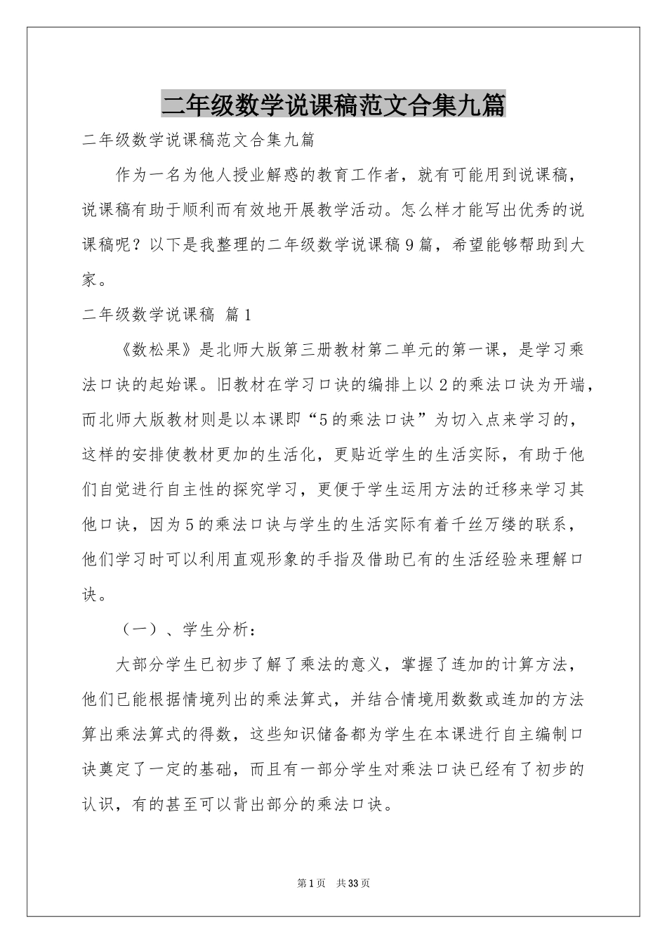 二年级数学说课稿范本合集九篇_第1页