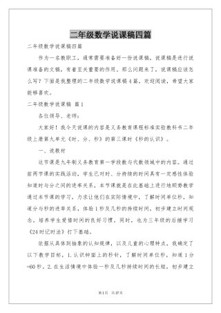 二年级数学说课稿四篇