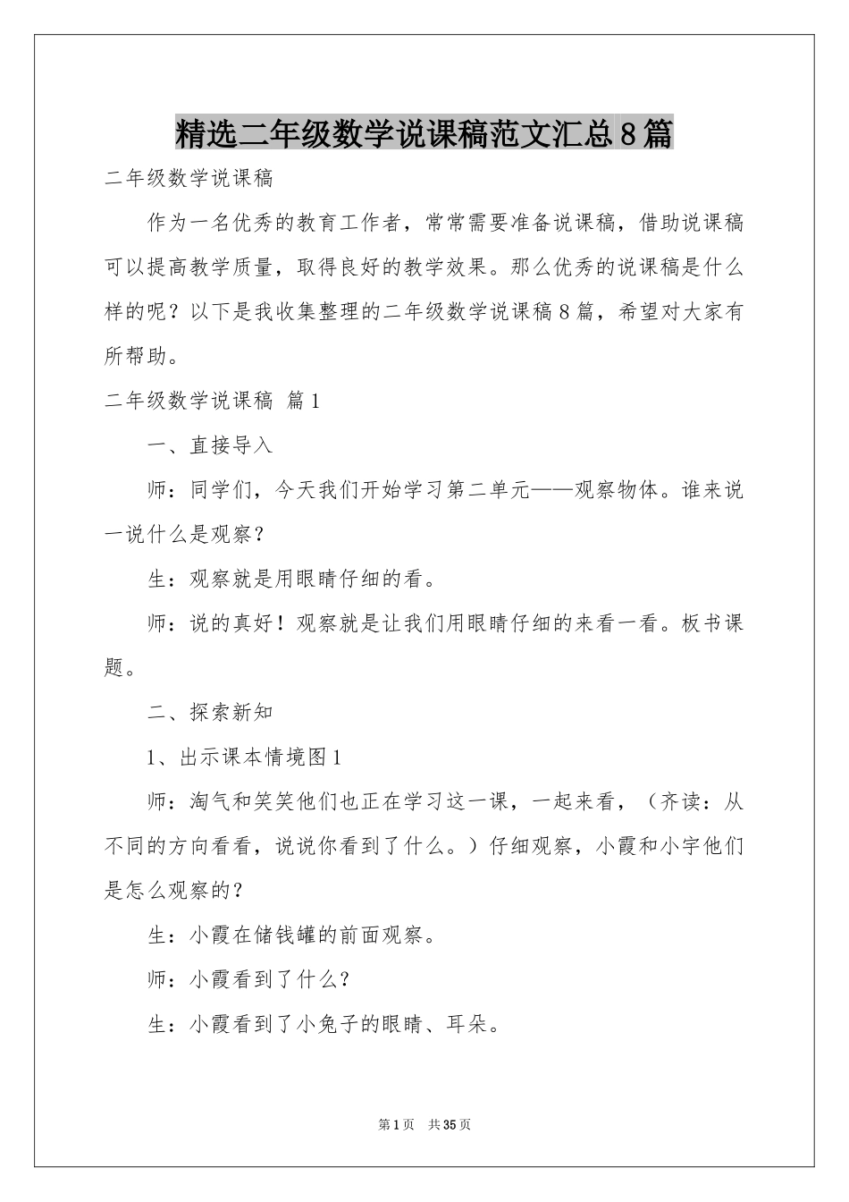 二年级数学说课稿范本汇总8篇_第1页
