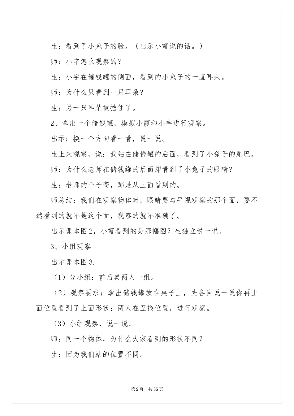 二年级数学说课稿范本汇总8篇_第2页