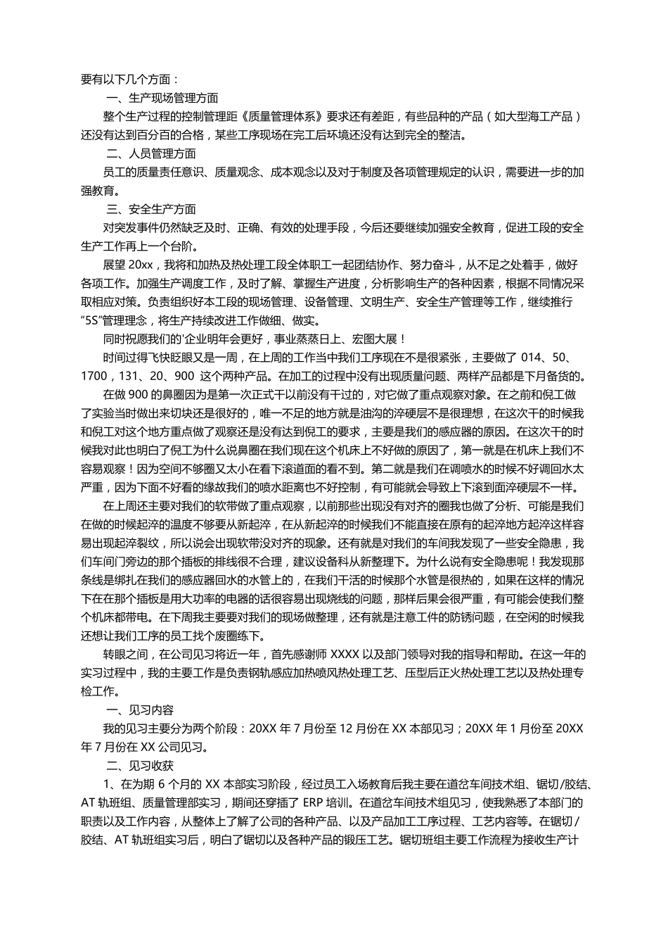 热处理工年终总结范文精选5篇_第2页