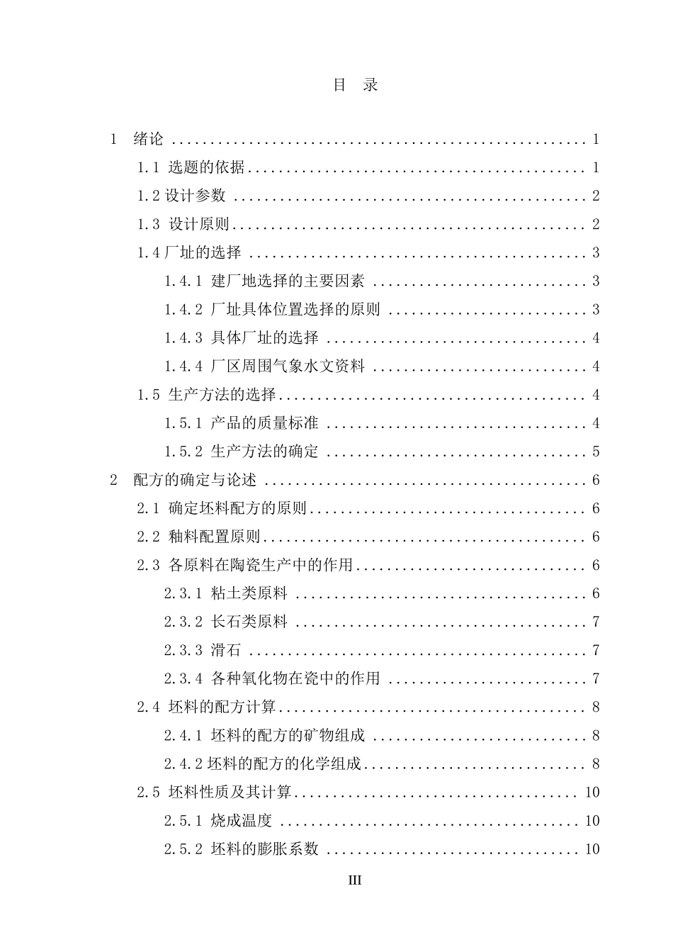 陶瓷厂工艺设计42_第3页