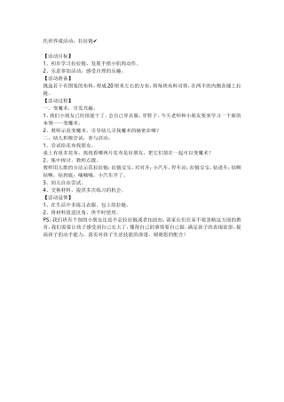 托班养成活动