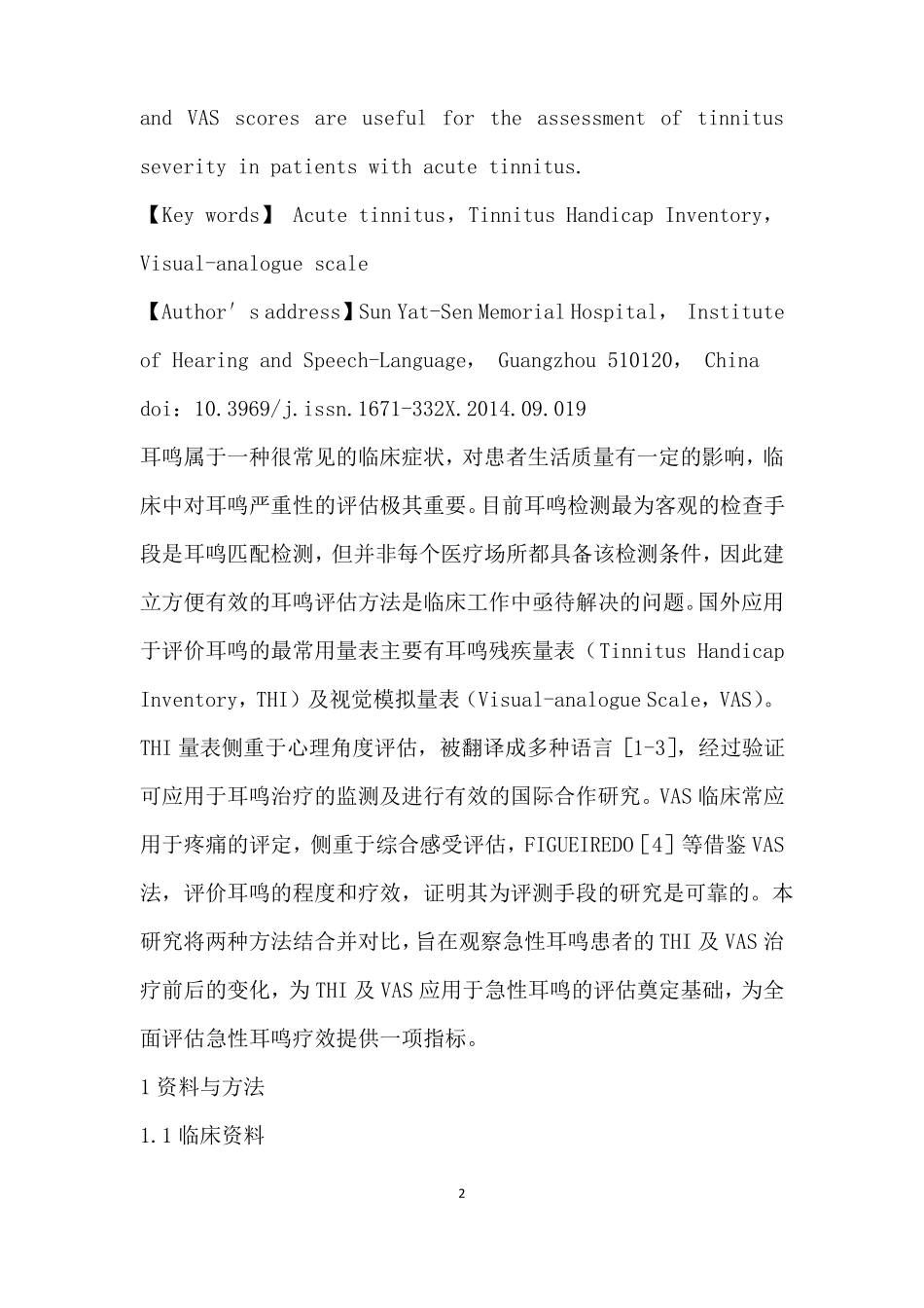 急性耳鸣患者中耳鸣残疾量表视觉模拟量表的比较_第2页