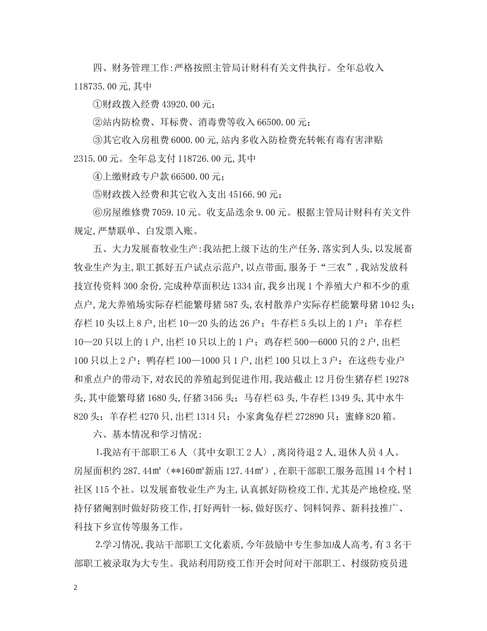 畜牧兽医站年终工作总结_第2页