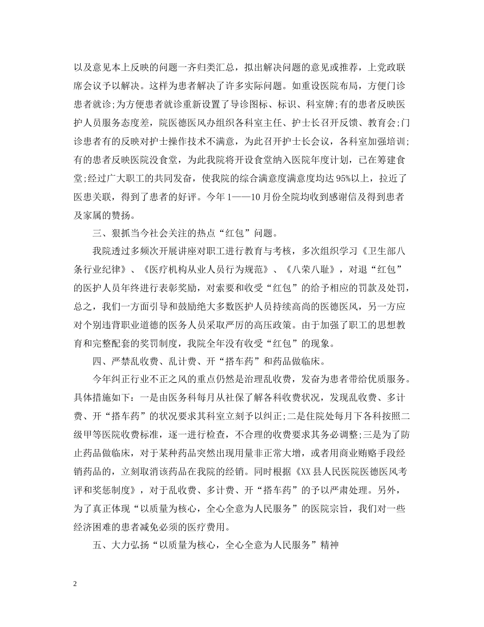 医院医德医风个人工作总结_第2页