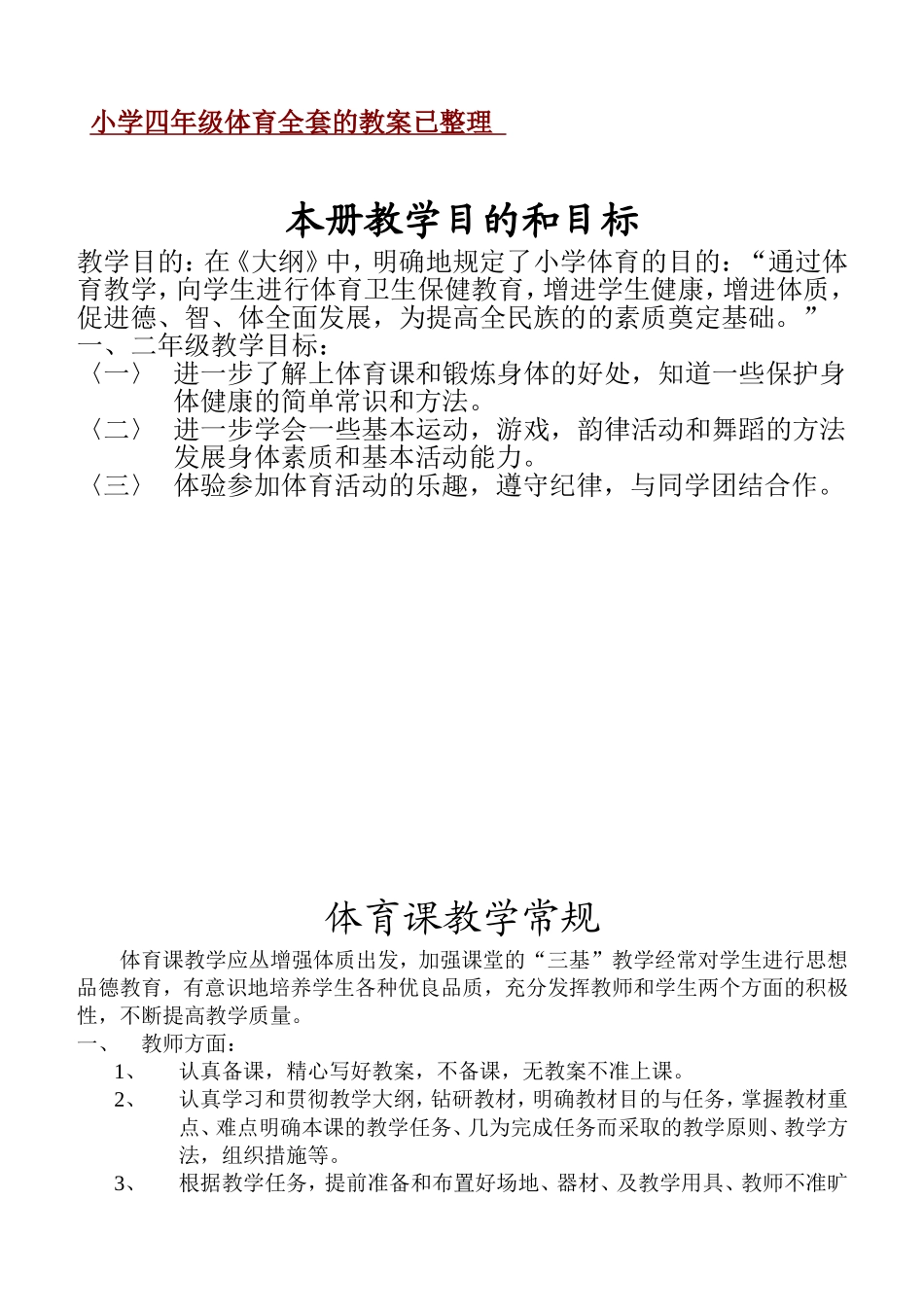 小学四年级体育全套的教案已整理_第1页