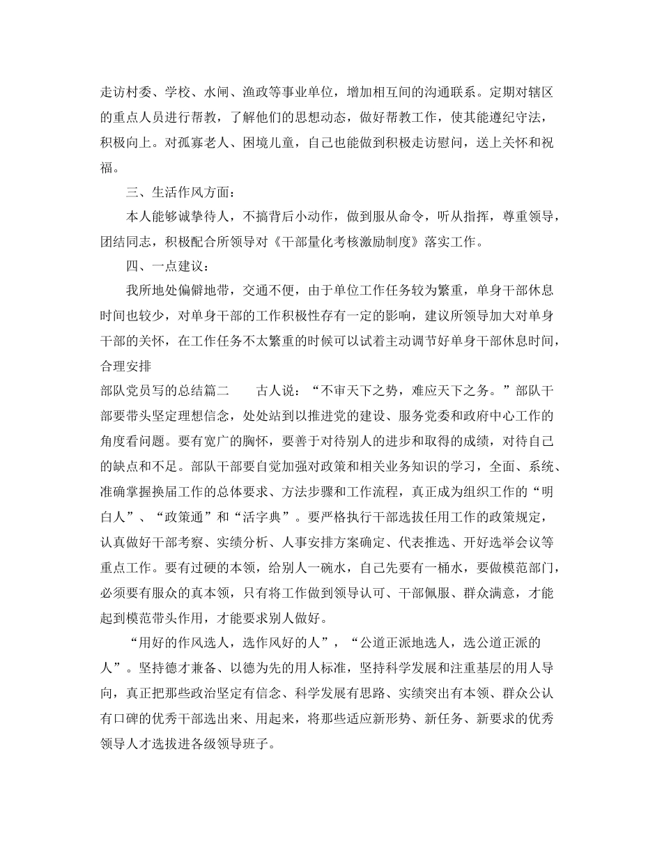 部队党员写的总结_第2页
