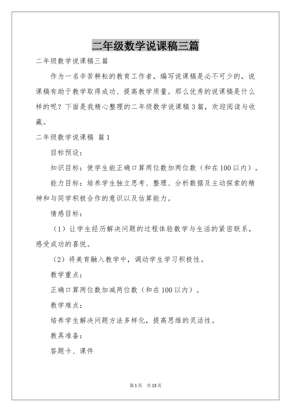 二年级数学说课稿三篇_第1页