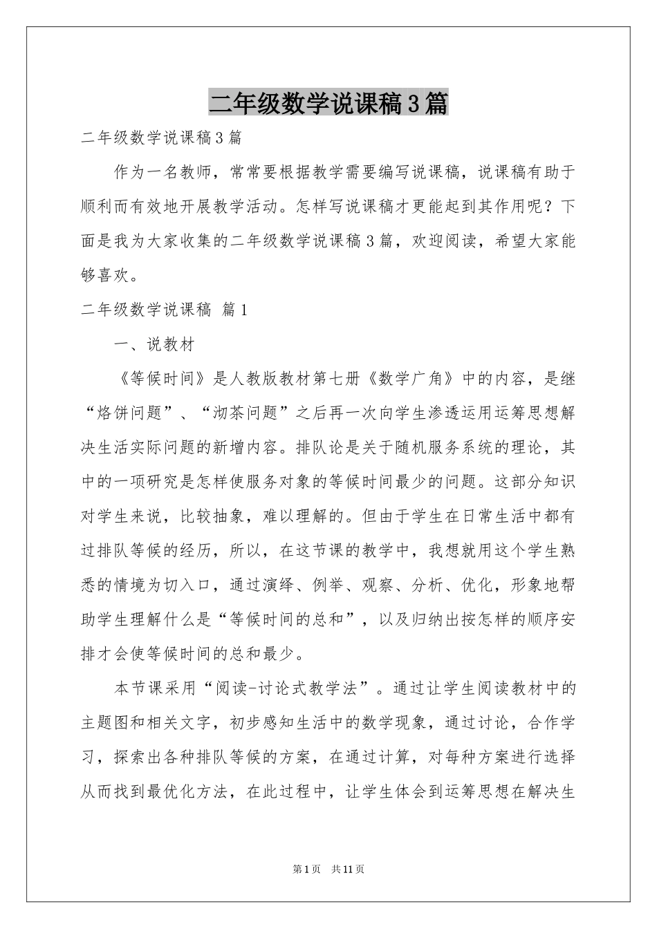 二年级数学说课稿3篇_第1页