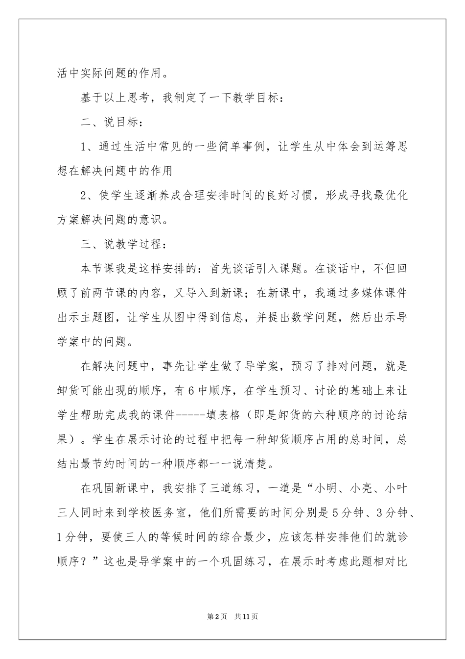 二年级数学说课稿3篇_第2页