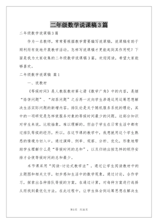 二年级数学说课稿3篇