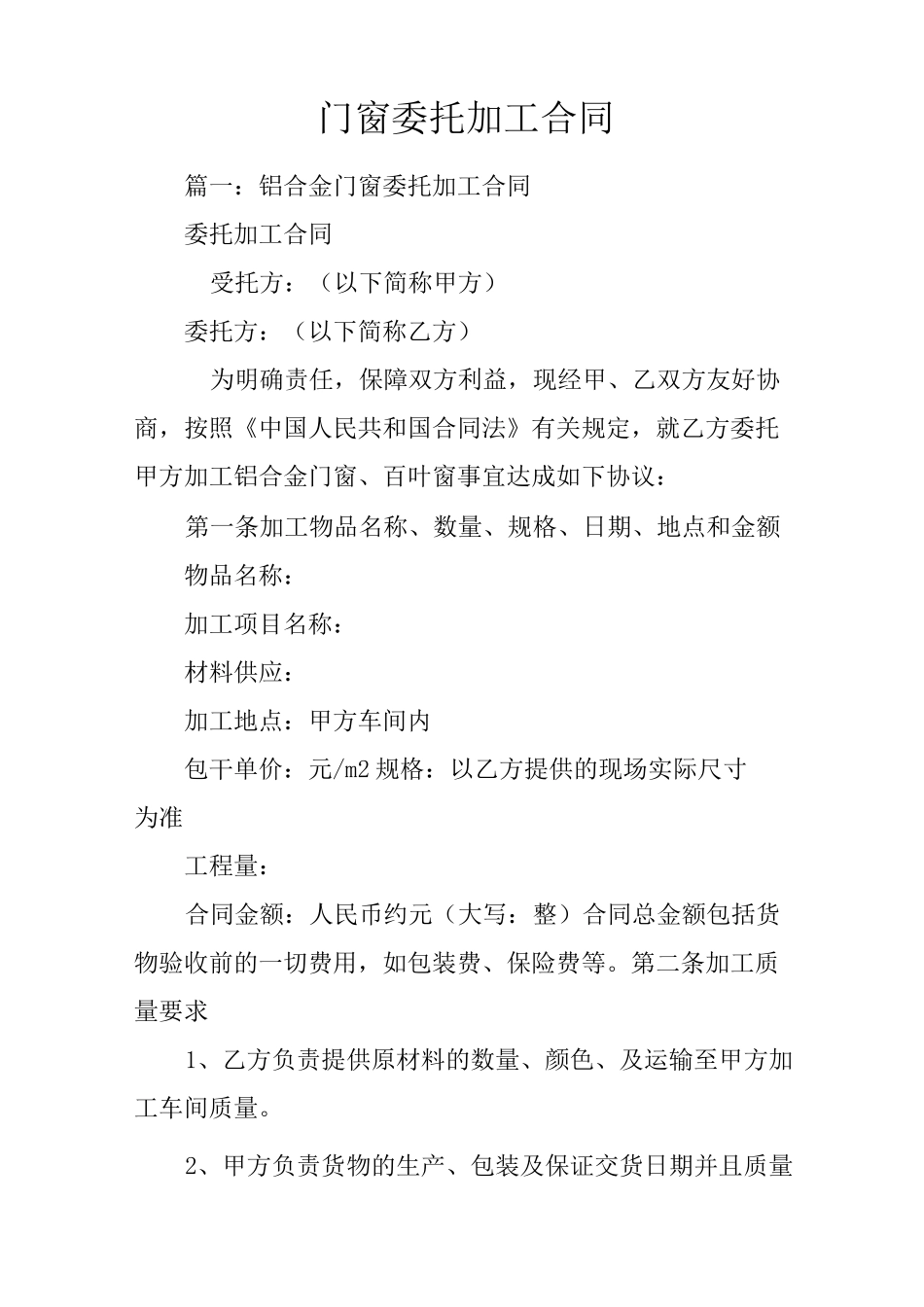 门窗委托加工合同_第1页