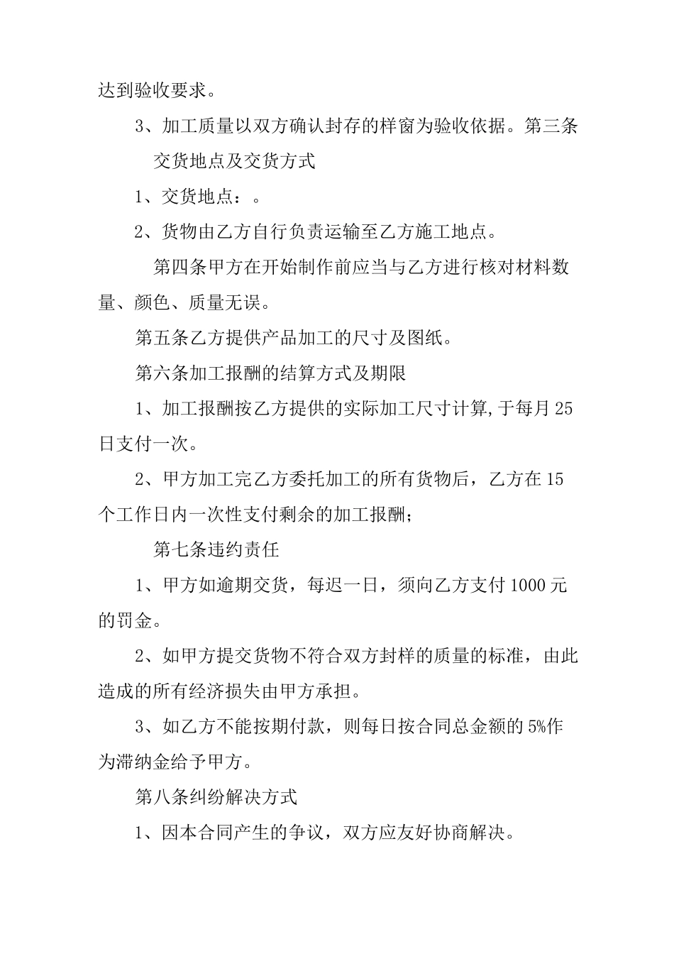 门窗委托加工合同_第2页