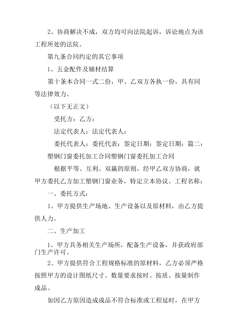 门窗委托加工合同_第3页