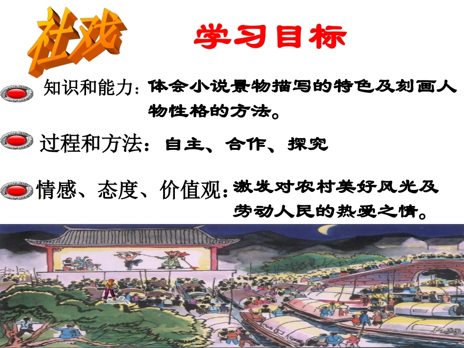 鲁迅《社戏》精品课件_第2页