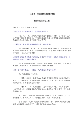 全国统一安装工程预算定额 答疑