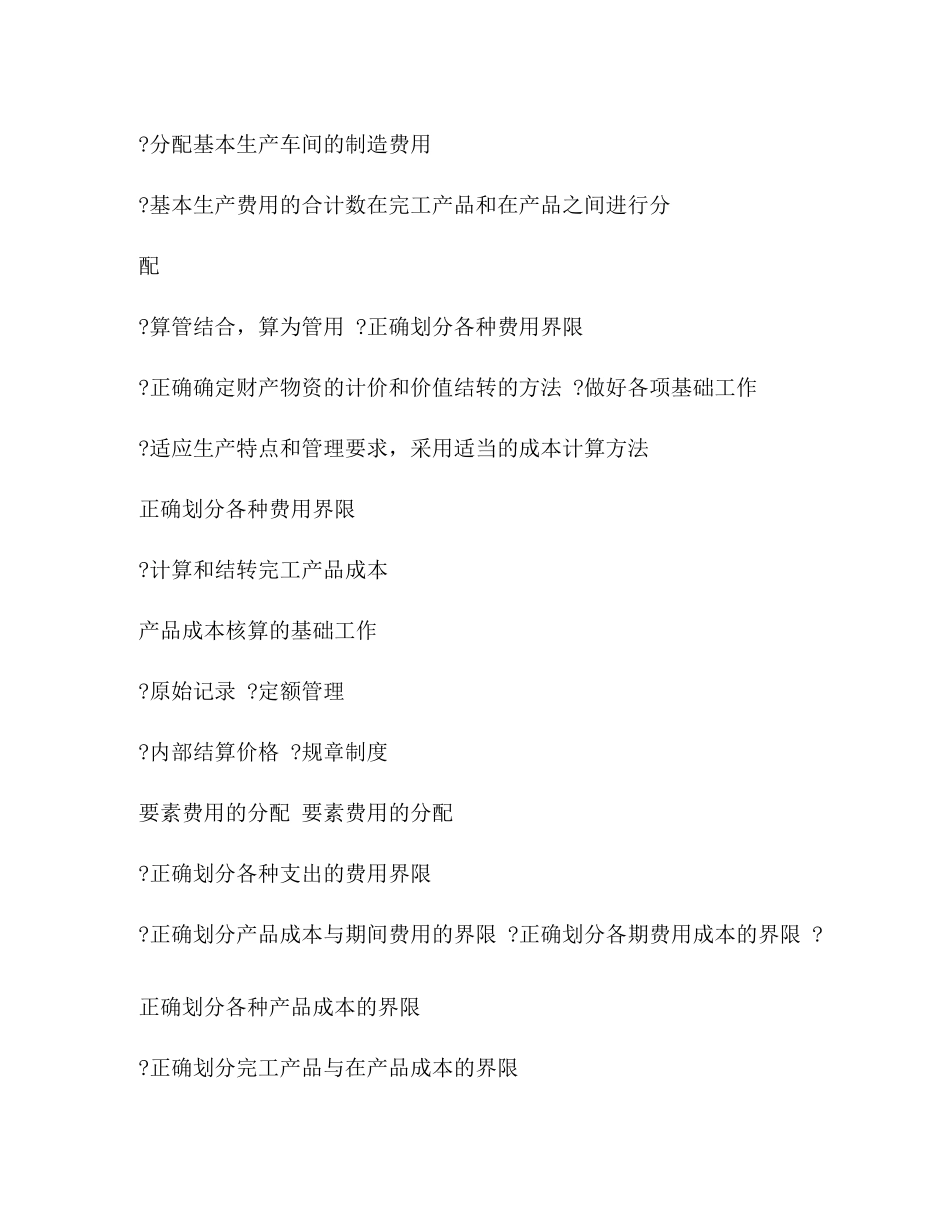 成本会计工作总结ppt精选多篇)_第2页