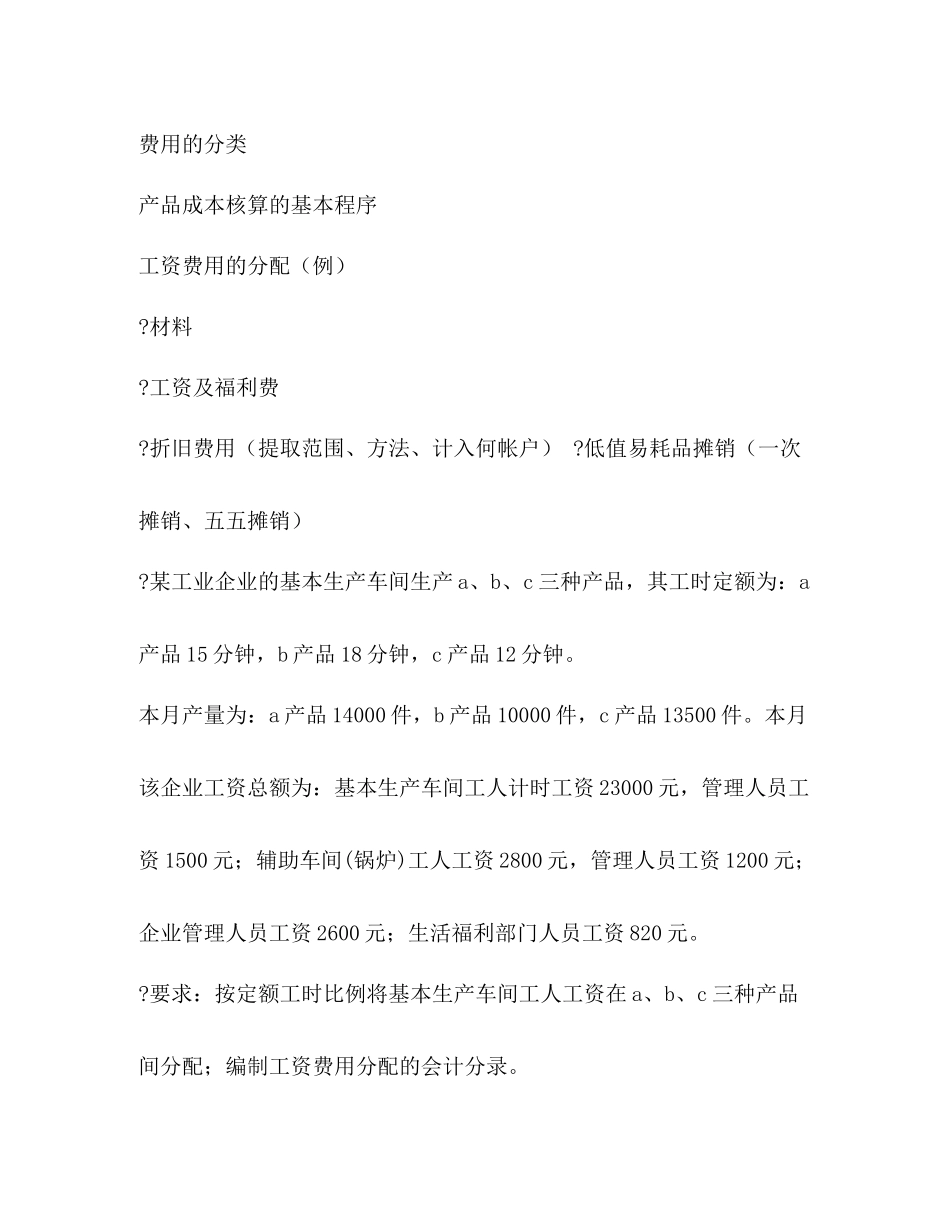 成本会计工作总结ppt精选多篇)_第3页