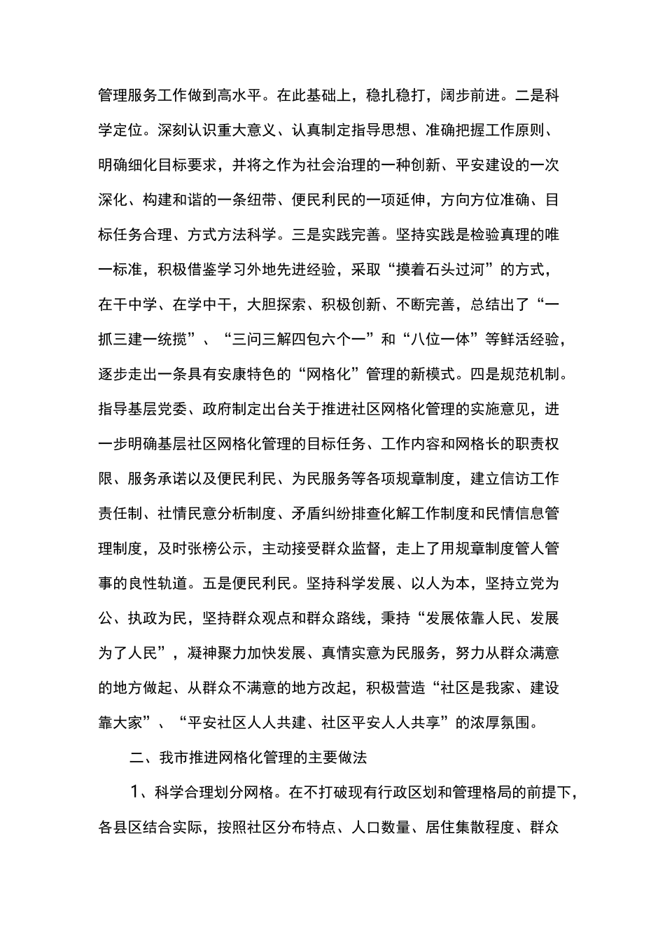 网格化管理调研报告_第3页