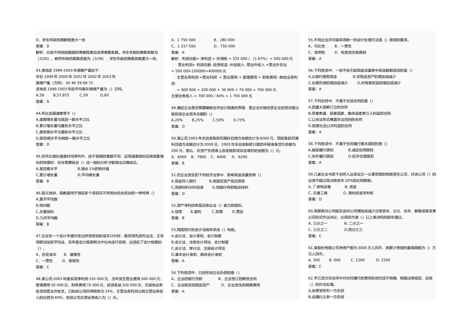 全国经济专业年度技术资格考试_第3页