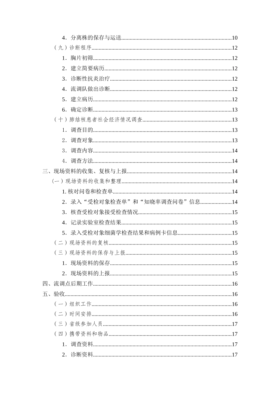 全国第五次结核病流行病学抽样调查_第3页