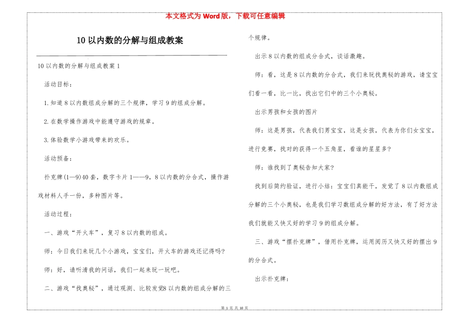 10以内数的分解与组成教案_第1页