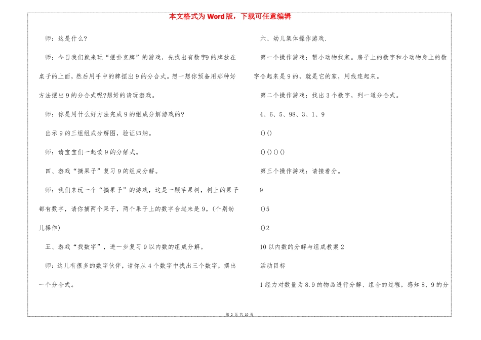 10以内数的分解与组成教案_第2页