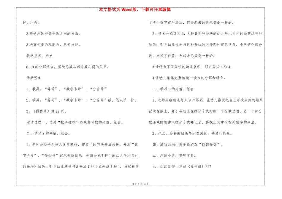 10以内数的分解与组成教案_第3页