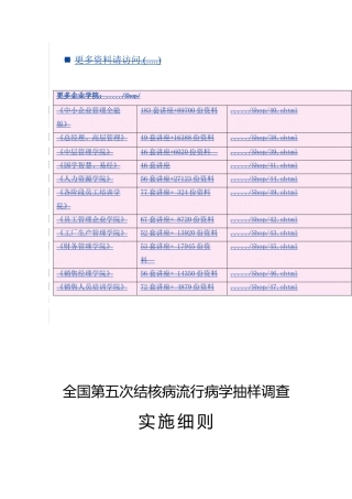 全国第五次结核病流行病学抽样调查方案