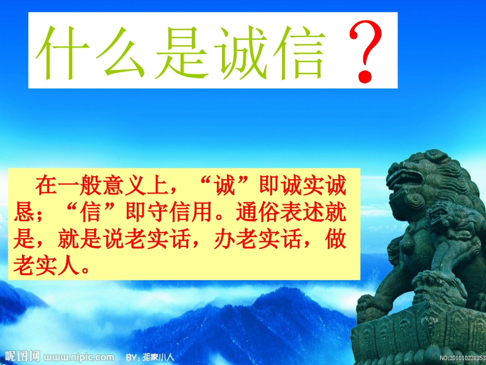 “诚实守信”主题班会课_第2页