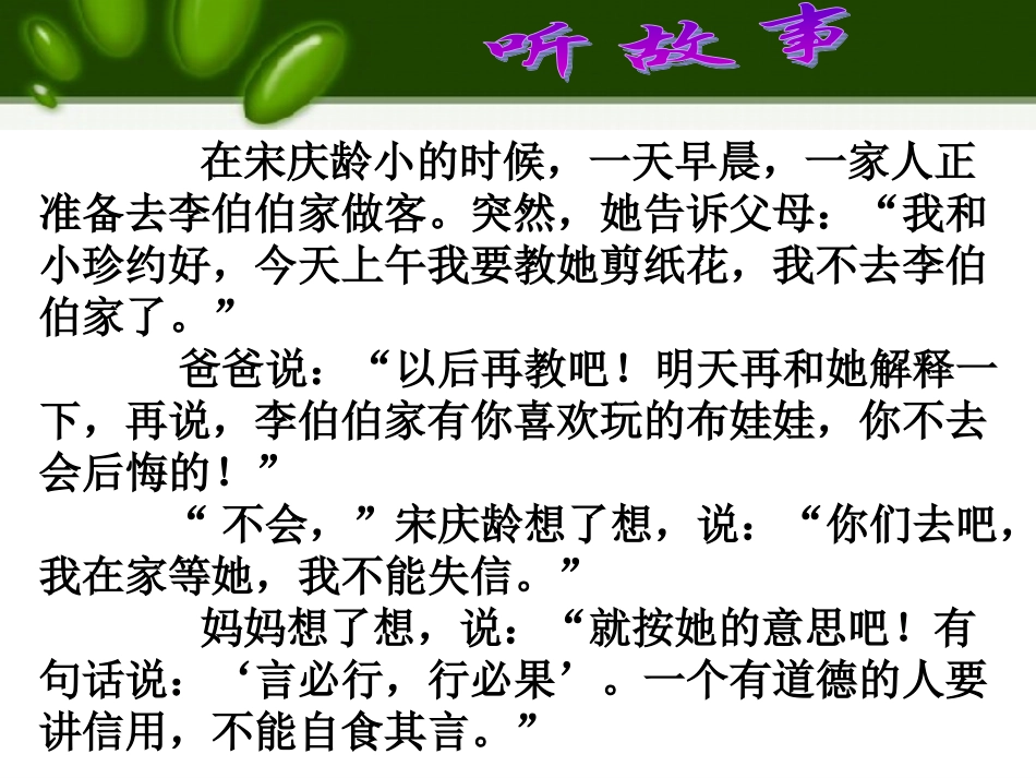 “诚实守信”主题班会课_第3页