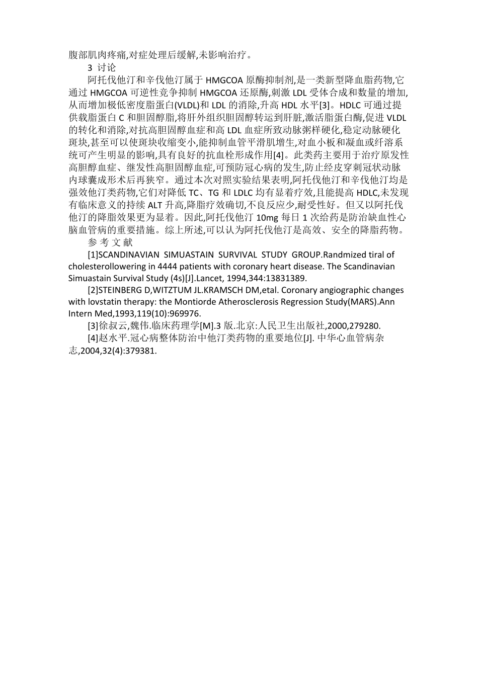 浅谈阿托伐他汀与辛伐他汀治疗高脂血症的疗效比较_第2页
