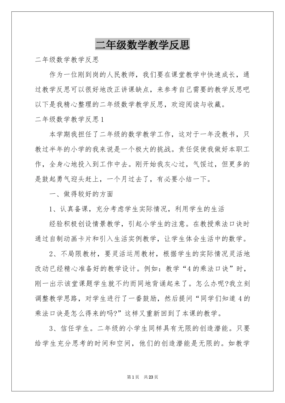 二年级数学教学反思_第1页