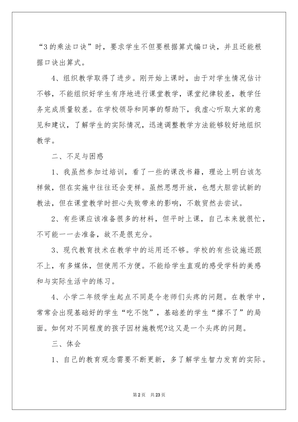 二年级数学教学反思_第2页