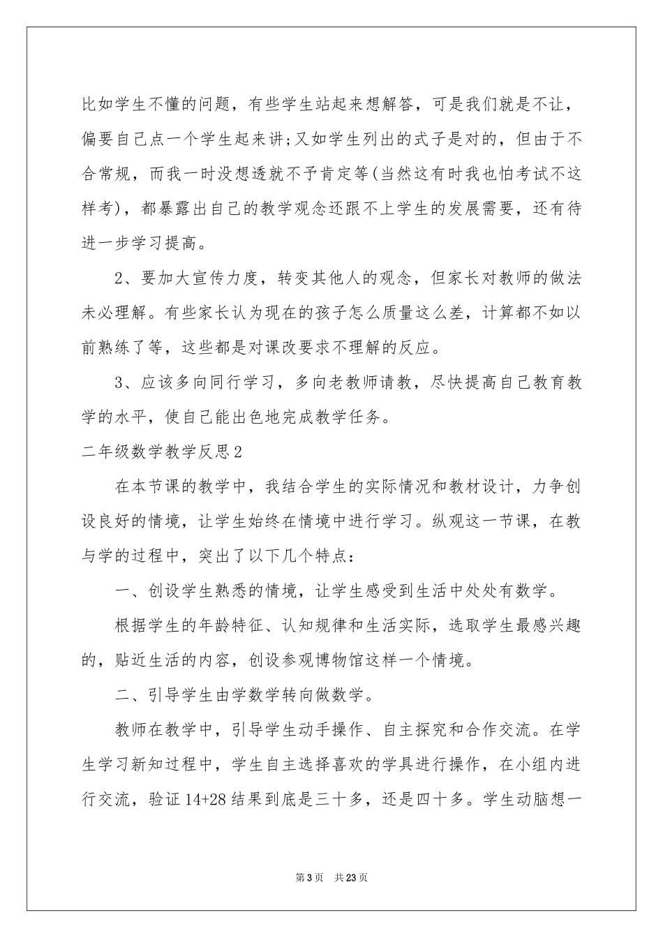 二年级数学教学反思_第3页
