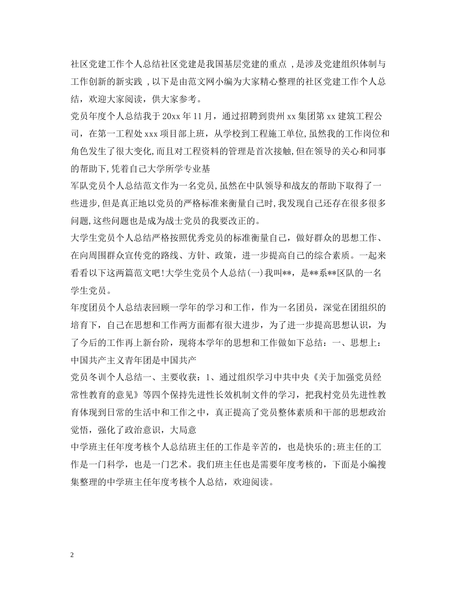 个人总结100篇_第2页