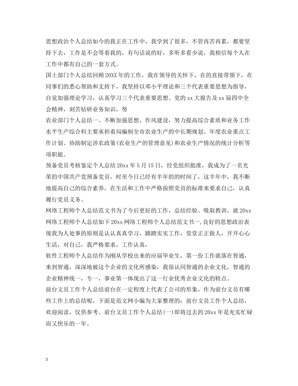 个人总结100篇_第3页